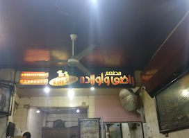 مطعم راضي