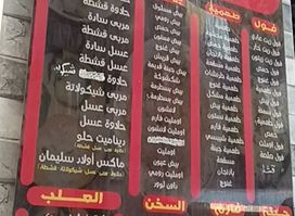 مطعم أولاد سليمان