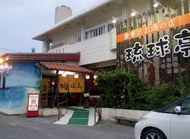 Ryukyutei