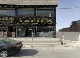 Tafila Gate Restaurant مطعم بوابة الطفيلة