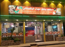 Peshawar Restaurant pakistani hotel