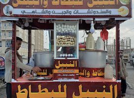 النبيل للبطاط والبيض والسندوتشات والوجبات الخفيفة