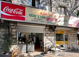 אבו ג'אנם