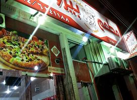 مطعم بيروت