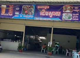 Deom Svay Restaurant