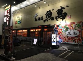Hokkaido cuisine & Seafood BBQ "Uoman" Furano