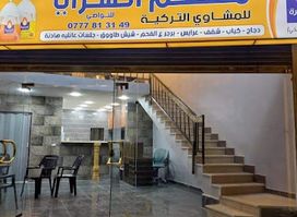 مطعم الشلتاوي