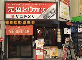 Nagomidori