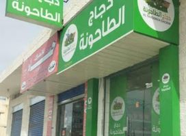 دجاج الطاحونة الأزرق الشماليALTAHOONEH CHICKEN