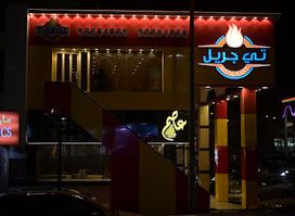 T Grill Restaurant
