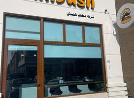 Humbush | همبش