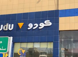 Kudu - Al-Fayzia