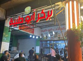 Al-Mathaq fast food restaurant