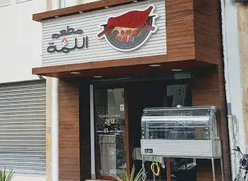 Restaurant EL lamma