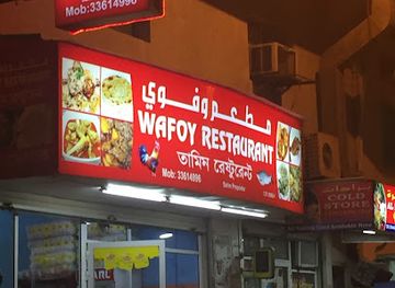 bahrain/muharraq/restaurant/wafoy-restaurant