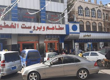 yemen/al-jawf/restaurant/al-khatib-restaurant