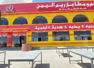 oman/bahla/restaurant/reem-al-yemen