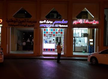 Unique Al Ain Restaurant L.L.C