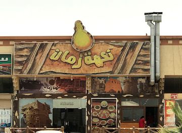 saudi-arabia/khamis-mushait/restaurant/zaman-folk-food-restaurant