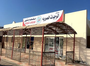 oman/sur/restaurant/al-wajabat-al-suriyya