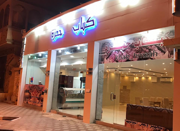 saudi-arabia/najran/restaurant/kabab-hamzah-najran