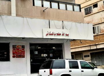 saudi-arabia/taif/restaurant/bismillah-pakistani-resturant