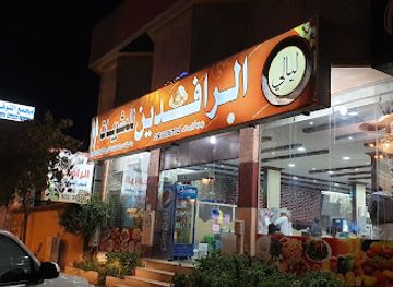 saudi-arabia/najran/restaurant/two-rivers-restaurant-iraqi-food