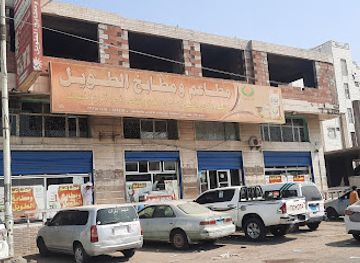 yemen/aden/restaurant/al-taweel-restaurant