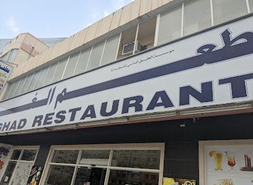 oman/dhofar-governorate/restaurant/al-ghad-restaurant