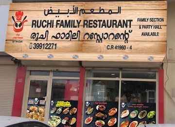 bahrain/riffa/restaurant/ruchi-family-restaurant