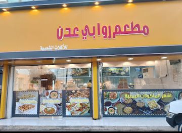 saudi-arabia/arar/restaurant/restaurant-rawabi-adan-delicious-traditional-dishes