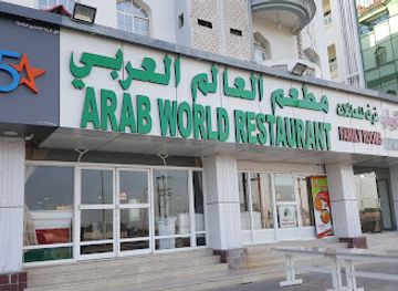 oman/al-batinah-south-governorate/restaurant/arab-world-restaurant