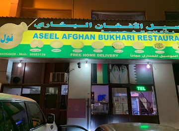qatar/al-sheehaniya/restaurant/aseel-afghan-bukhari-restautant-and-bakery