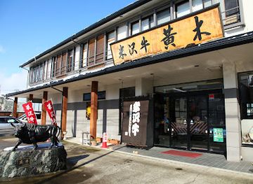 japan/tohoku/restaurant/kongokaku-yonezawa-beef-restaurant