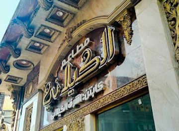 egypt/damietta/restaurant/al-kelany-restaurant