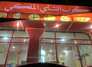 oman/bahla/restaurant/royal-tea-cup