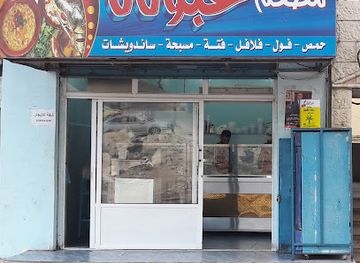 jordan/irbid/restaurant/abouda-restaurant