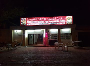 qatar/al-khor/restaurant/thaqseem-kitchens