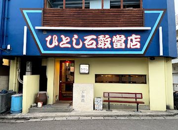 japan/ishigaki-island/restaurant/hitoshi-ishiganto