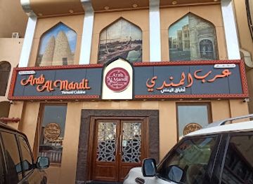 qatar/al-khor/restaurant/arab-al-mandi-restaurant