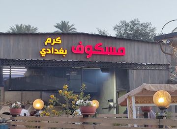 iraq/qadisiyyah/restaurant/karam-baghdadi-restaurant-and-gardens