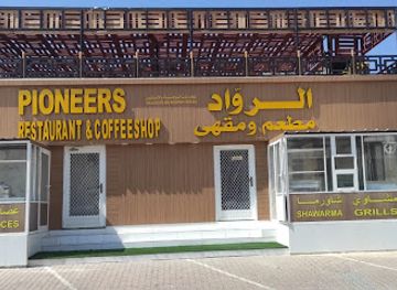 oman/wadi-bani-khalid/restaurant/mat'am-al-ruwad