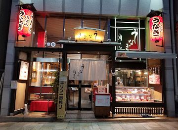 japan/nara/restaurant/unagino-kawahara