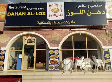 oman/al-batinah-south-governorate/restaurant/dahan-al-loz-restaurant