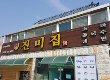 south-korea/jeonju/restaurant/mereumil-jinmijip