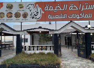 libya/leptis-magna/restaurant/mat'am-istirahat-al-khaymah-lilwajbat-al-sha'biyah