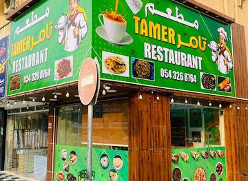 united-arab-emirates/dibba-al-fujairah/restaurant/tamer-restaurant-dibba