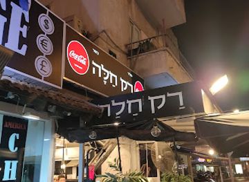israel/hod-hasharon/restaurant/only-challah