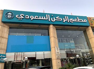 saudi-arabia/najd/restaurant/saudi-corner-restaurant