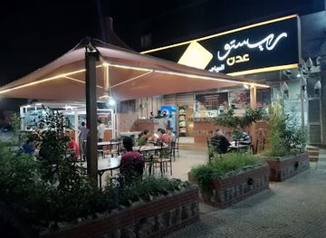 yemen/lahij/restaurant/resto-aden